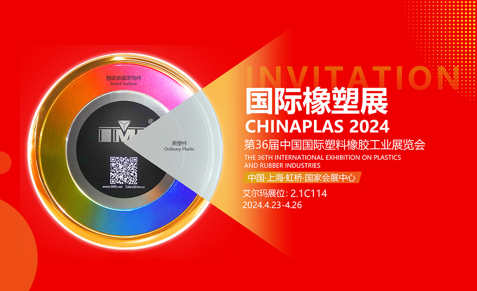 尊龙凯时人生就是博邀您相约上海国际橡塑展CHINAPLAS 2024